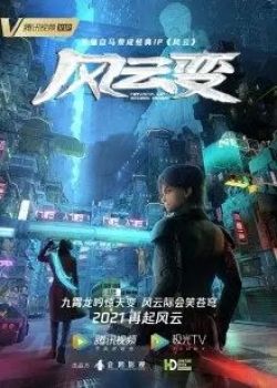 Phim Phong Vân Biến